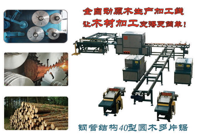 原木多片锯厂家之适用于加工哪些木材
